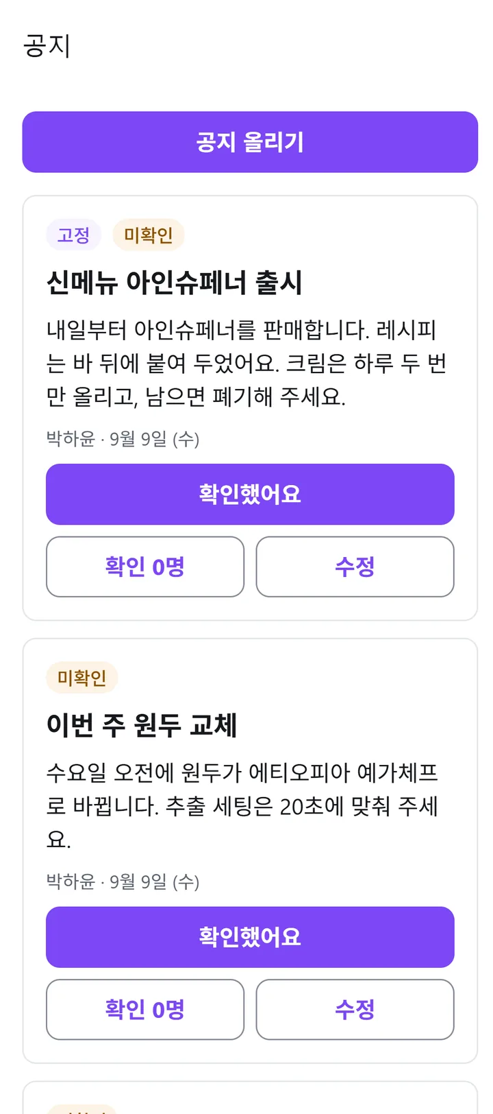 공지 목록 화면. 고정·미확인 표시와 확인했어요 버튼이 보인다